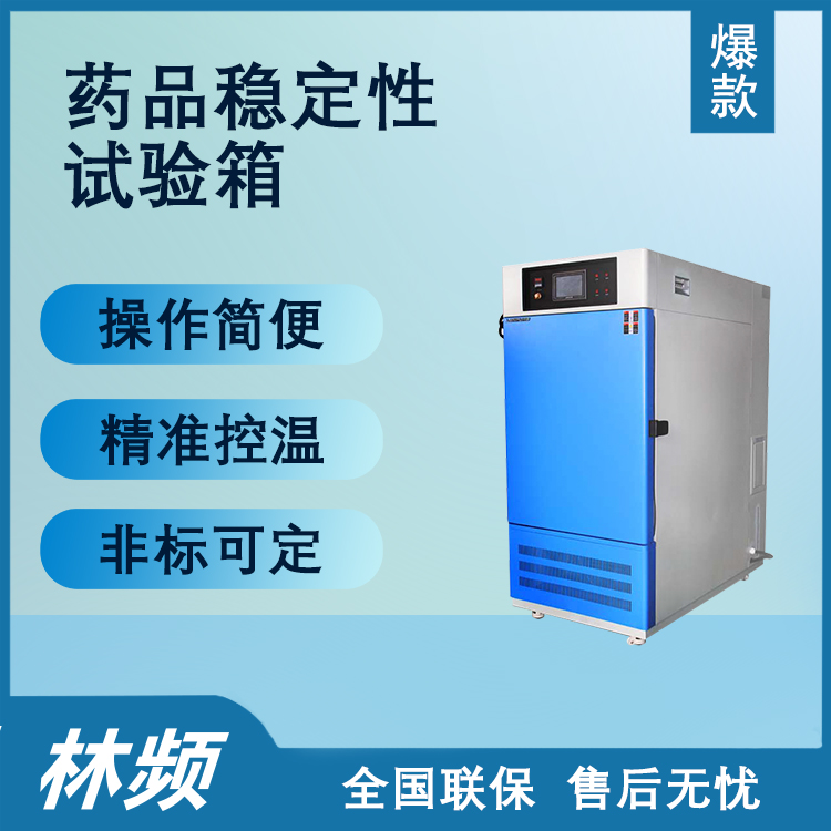 宛如畫中人般的精準守護者-藥品穩(wěn)定性試驗箱